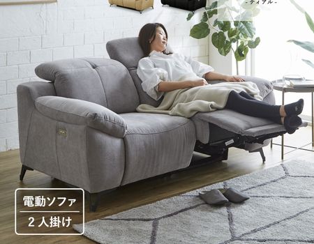 開梱設置】サンコウ 電動リクライニング2人掛けソファー ＜ティアル