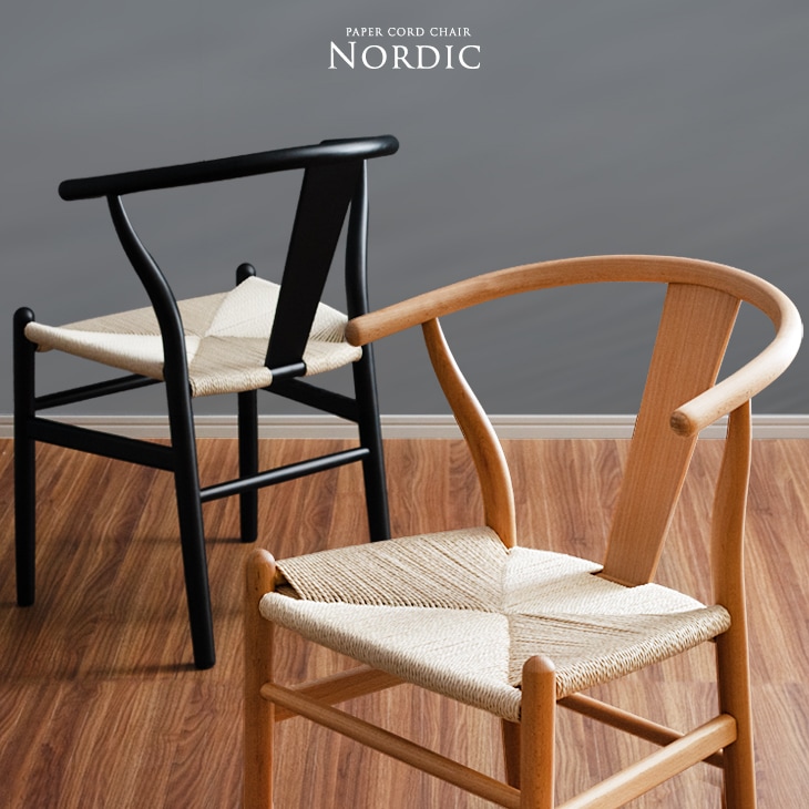 ペーパーコードチェア北欧デザインアームチェアリプロダクト品