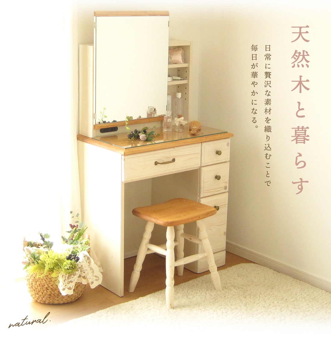 ドレッサー 完成品 天然木 パイン材 無垢 可愛い かわいい おしゃれ 1