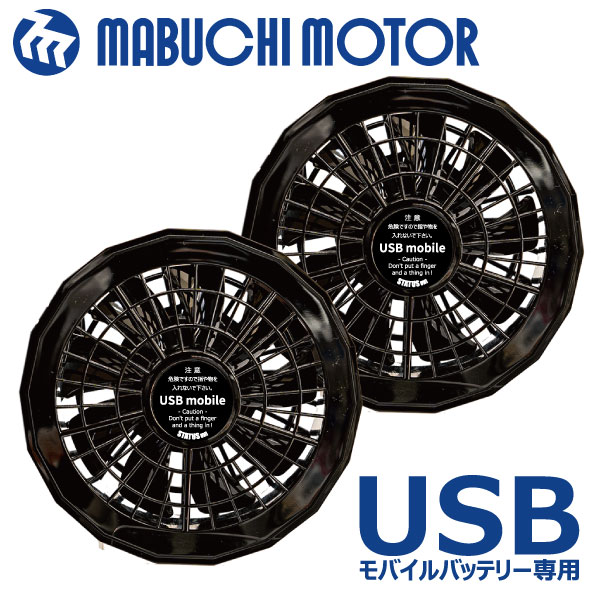 空調ウェア・ベストに 空調ファン【単品】