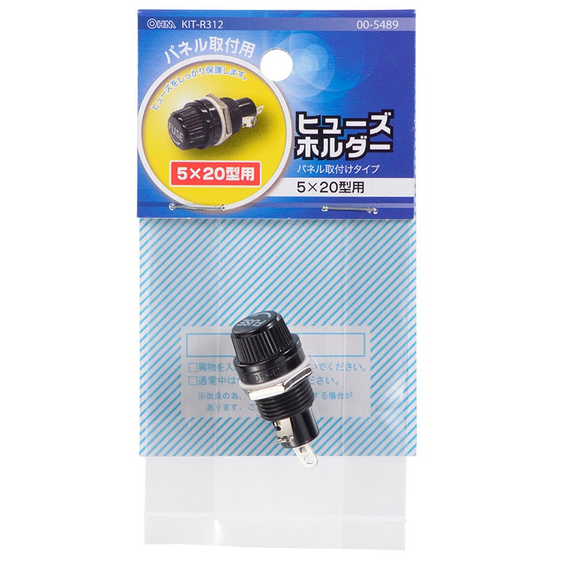 ヒューズホルダー 5×20型用_KIT-R312 00-5489｜通販ならオーム電機