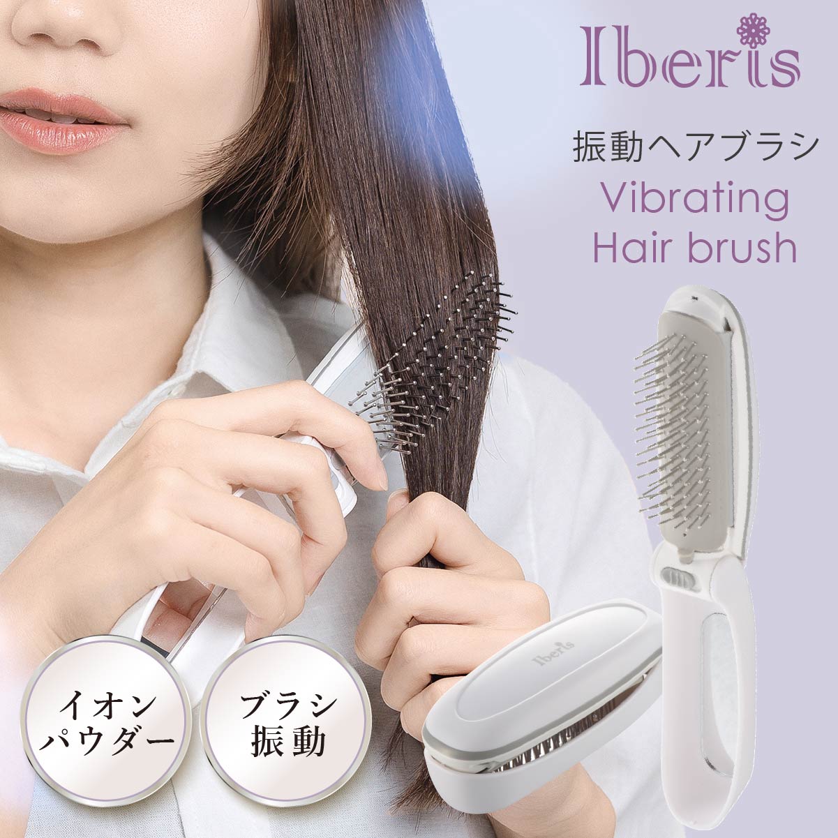 Iberis 振動ヘアブラシ｜HB-TB1178W 00-8345｜通販ならオーム電機