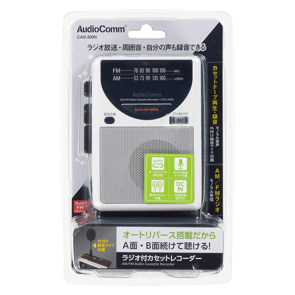 AudioComm ラジオ付カセットレコーダー｜CAS-300N 03-5567｜通販なら