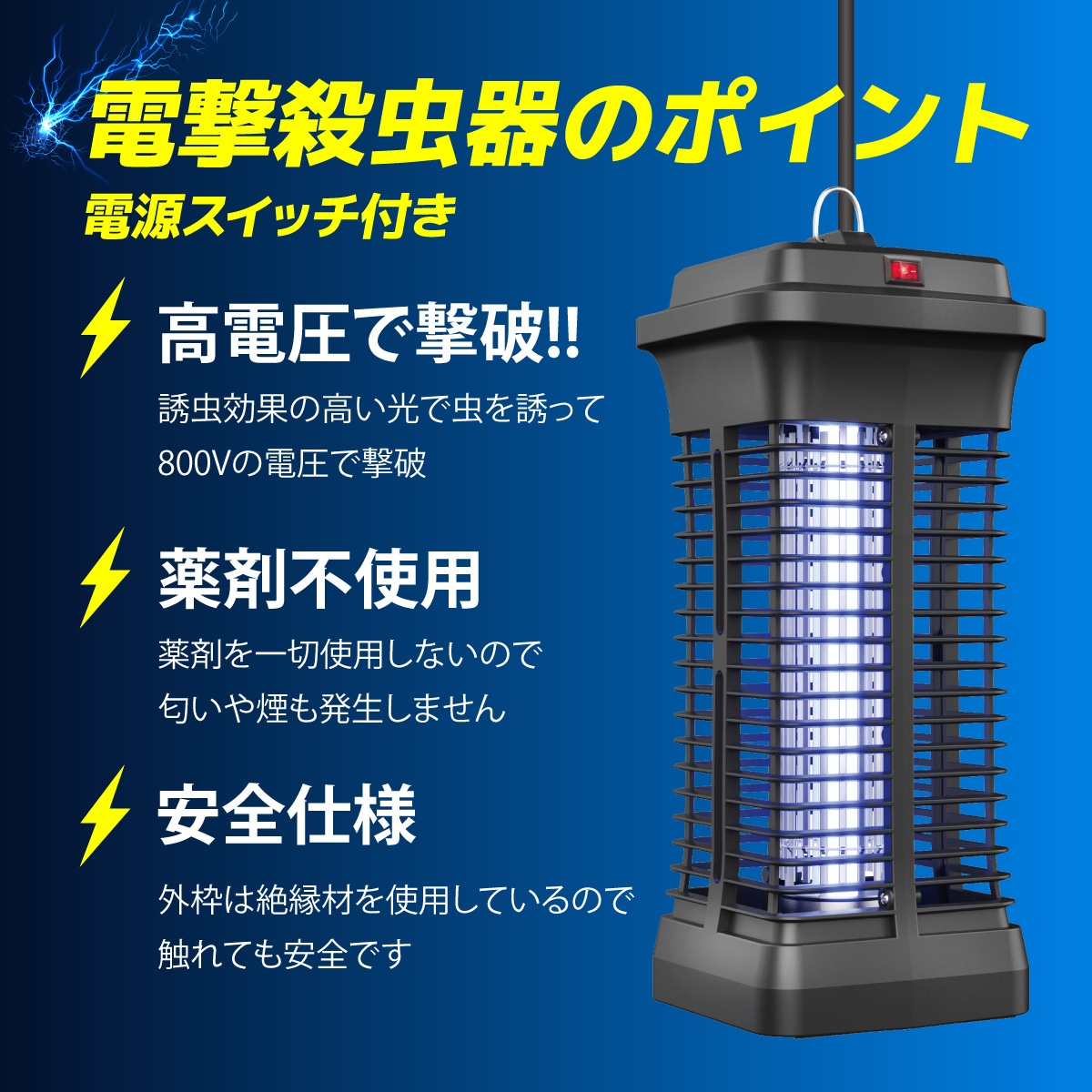 電撃殺虫器 電源スイッチ付き｜OBK-GH106W 08-0210｜通販ならオーム