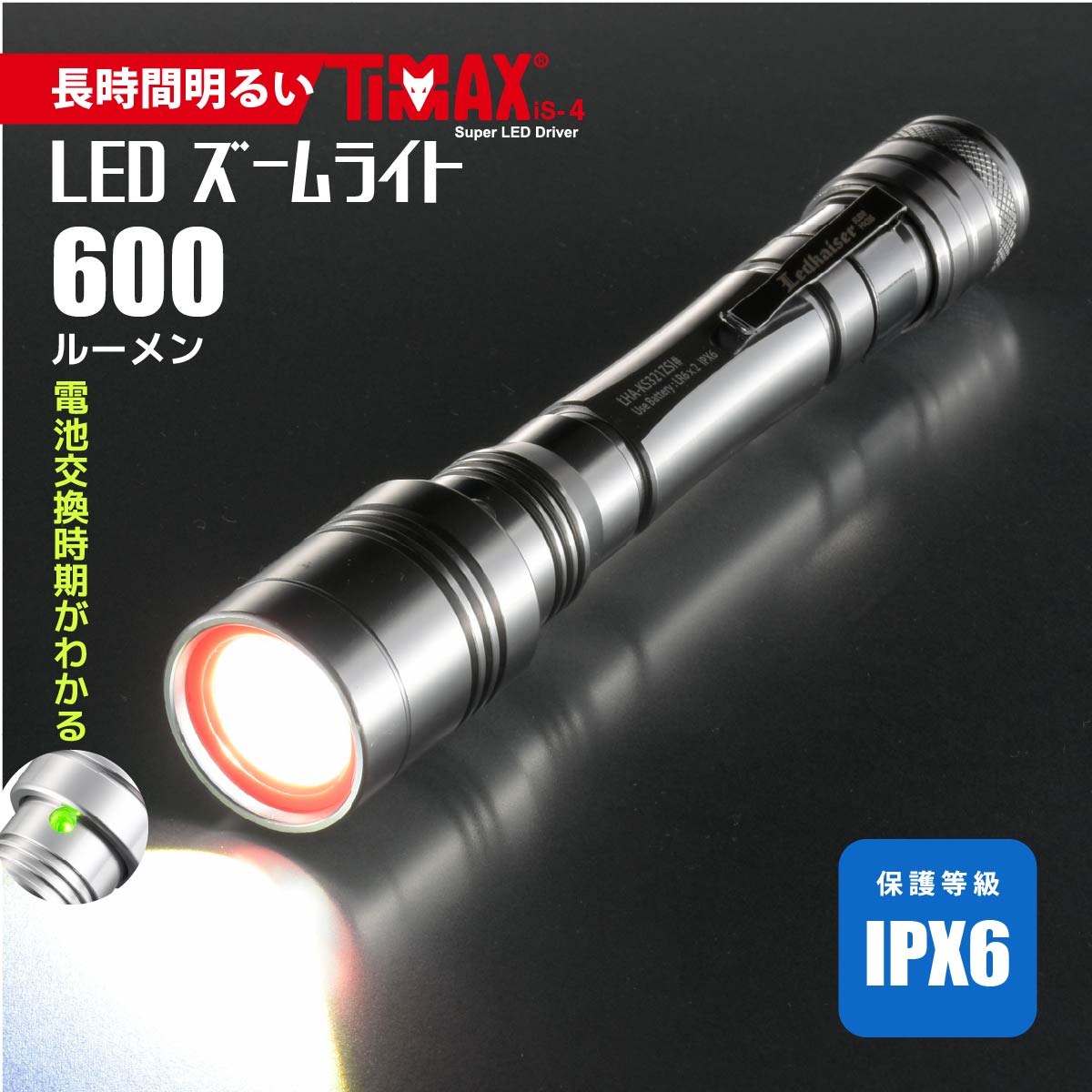 防水LEDズームライト レッドカイザー 600ルーメン｜LHA-KS321ZSI-S2 08