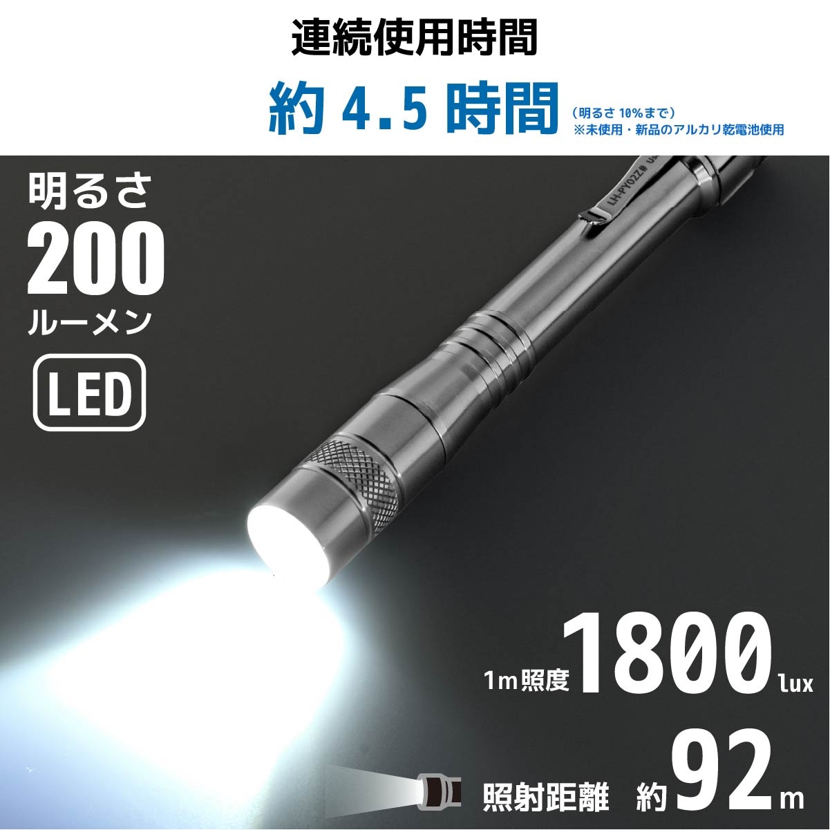 防水LEDペンライト フォーカス付 200ルーメン｜LH-PY02Z-S2 08-1007