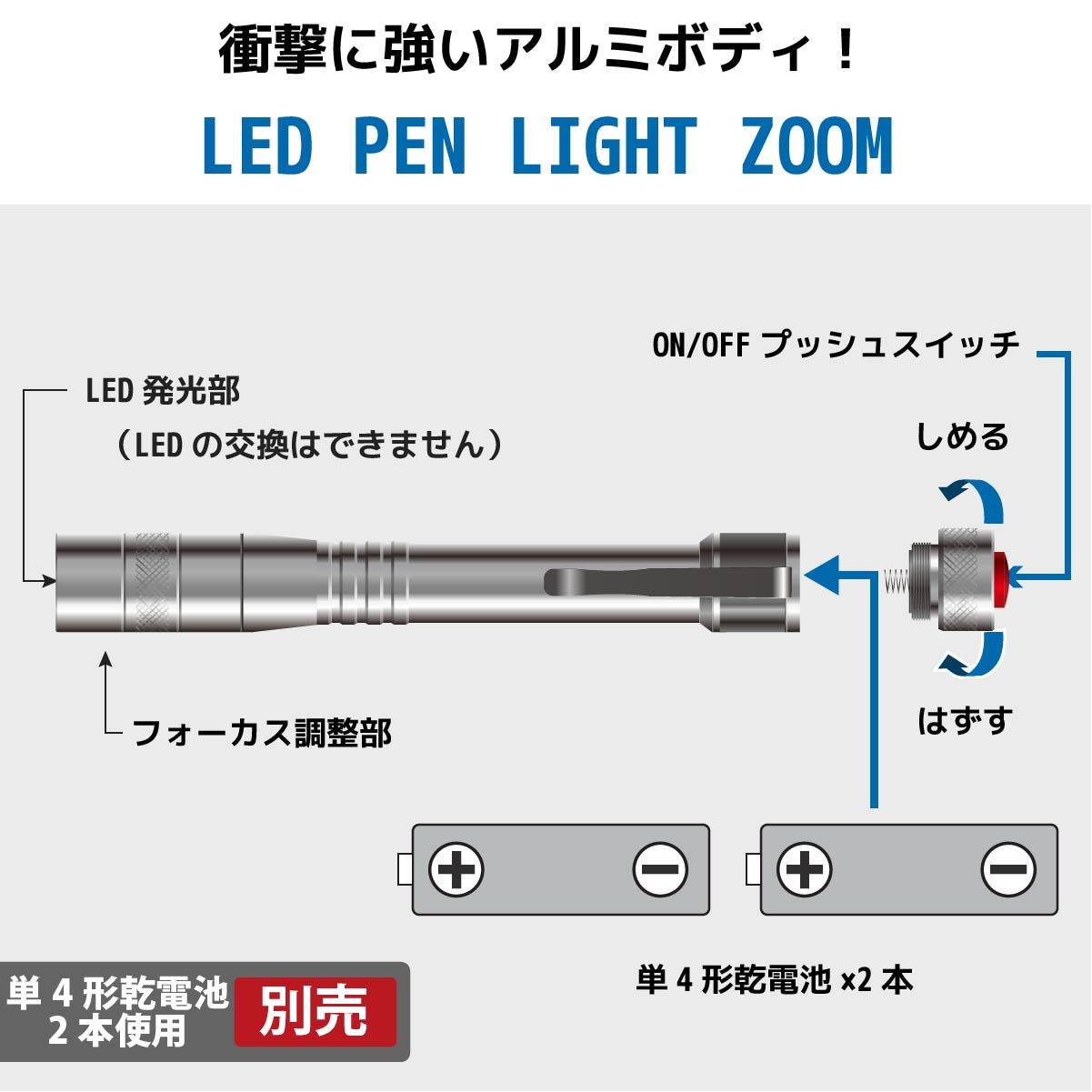 防水LEDペンライト フォーカス付 200ルーメン｜LH-PY02Z-S2 08-1007