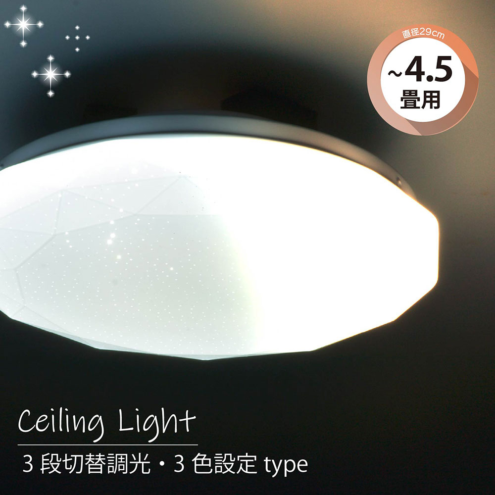 LEDシーリングライト 3段切替調光/3色設定タイプ 4.5畳用｜LT-YCK427C9