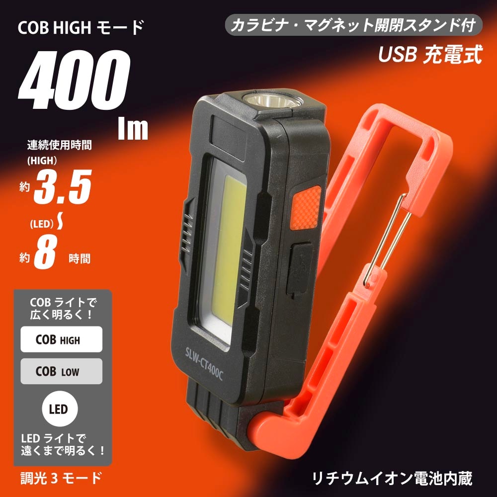 USB充電式LEDマルチライト｜SLW-CT400C-K 08-1393｜通販ならオーム電機