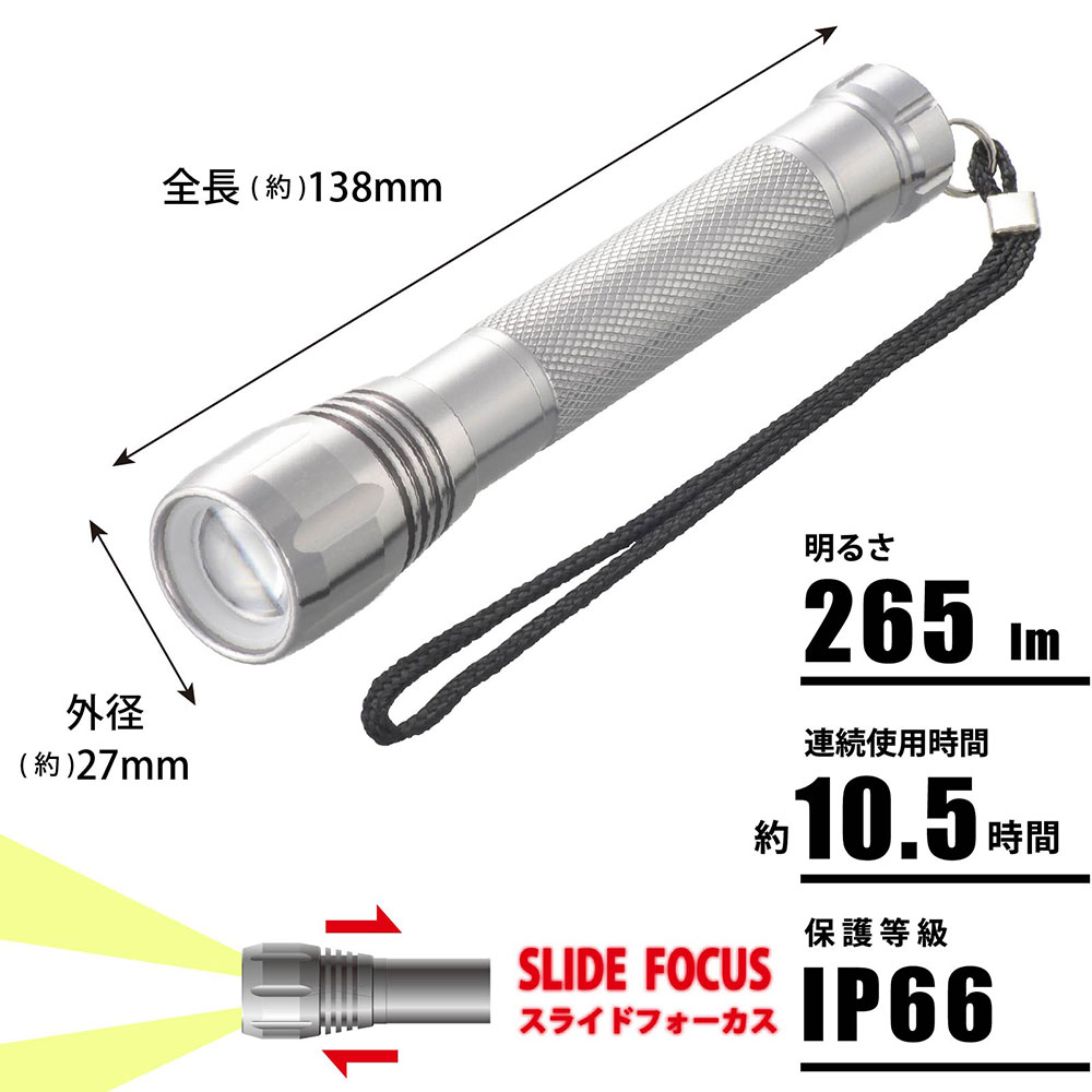 防水LEDズームライト SPARKLED ZOOM 265lm｜LHA-SP265Z-S 08-1335