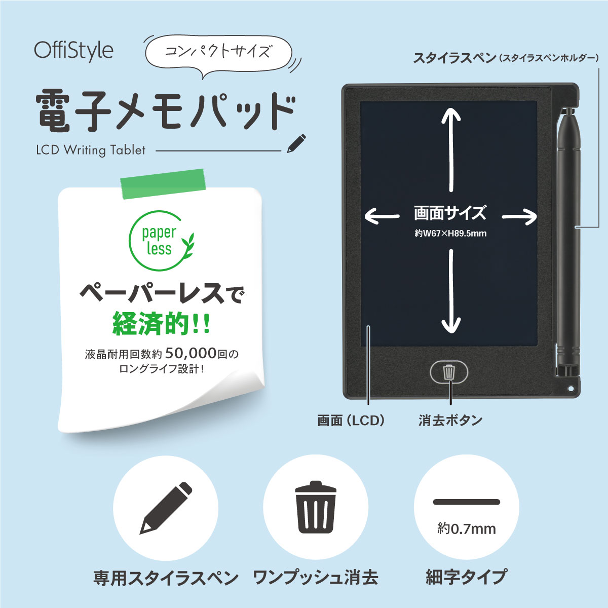 OffiStyle 電子メモパッド 画面サイズ4.4インチ相当｜JIM-C4K 00-5640