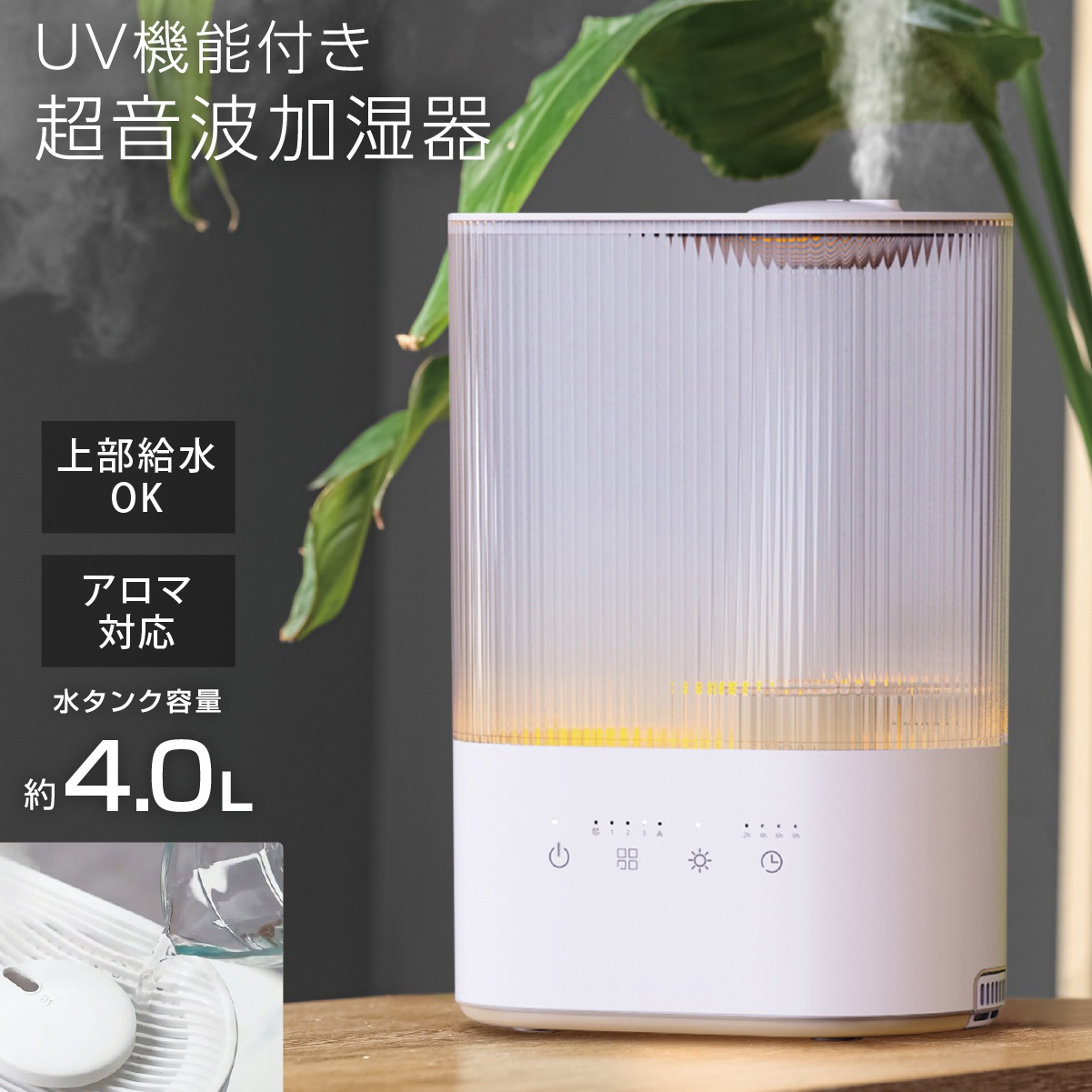 UV機能付き超音波加湿器｜KIS-KA40A-W 08-1472｜通販ならオーム電機