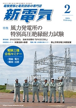 雑誌,新電気 | Ohmsha