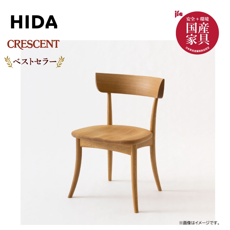 飛騨産業】CRESCENTクレセント チェア(板座)SG261 ホワイトオーク材