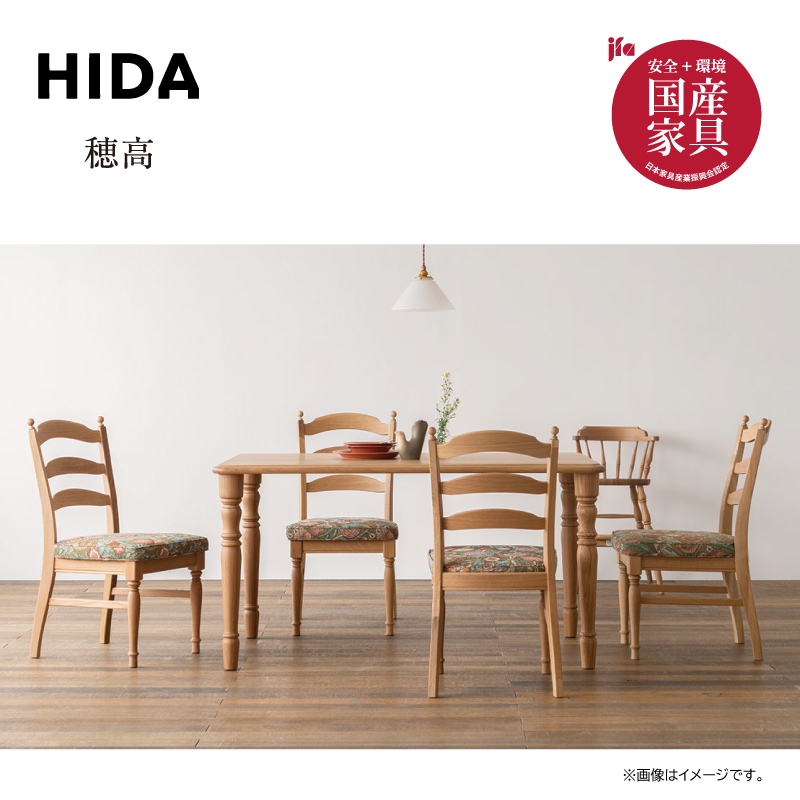 飛騨産業】穂高 4人掛けダイニングセット テーブル幅135cm HK342WP