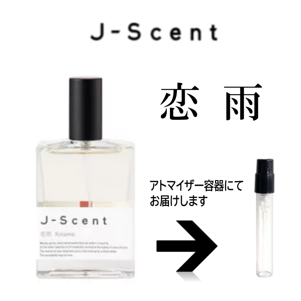 恋雨 / Koiame EDP ジェイセント J-Scent 【送料無料】 アトマイザー