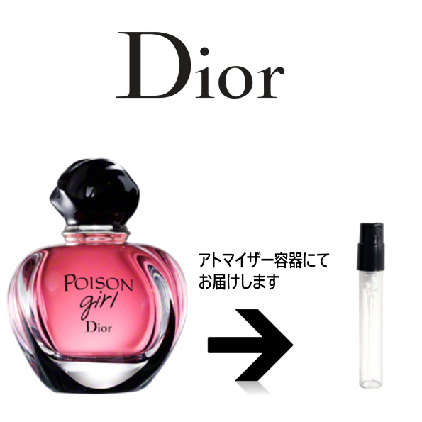 プワゾン ガール EDP クリスチャン ディオール CHRISTIAN DIOR