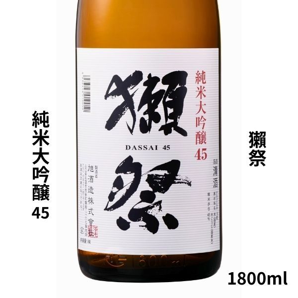 獺祭 だっさい 純米大吟醸45 1800ml 日本酒｜小野酒店オンラインストア