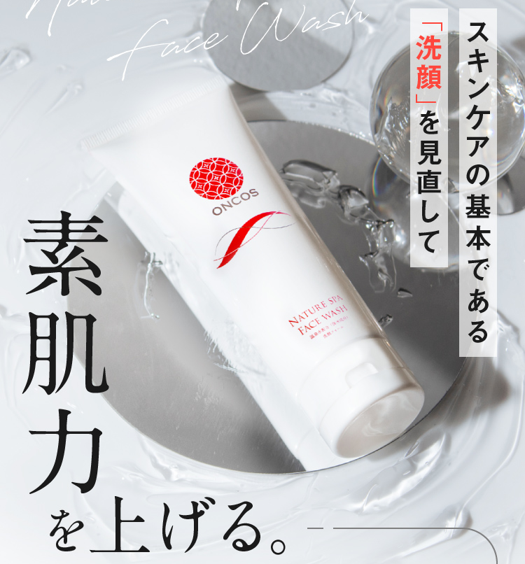 ONCOS-オンコス-】洗顔フォーム×2本セット お試し買いにオススメ！送料