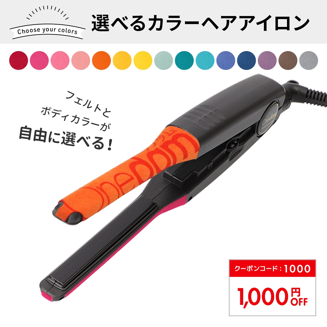 特価】【業務用】【選べるカラー】スリムアイロン 11mm AHI-1100