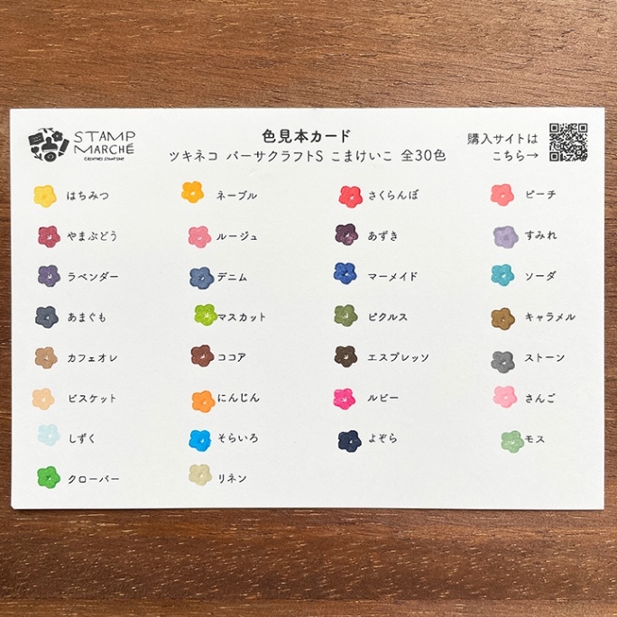 色見本カード バーサクラフトS こまけいこセレクション 全30色 | 全て