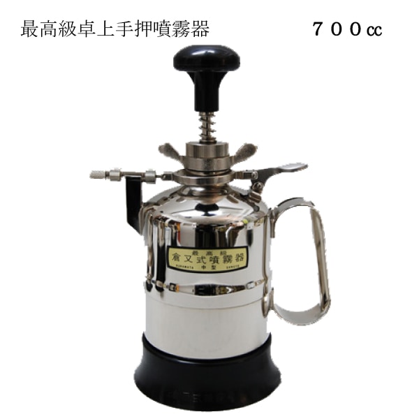 倉又式噴霧器 中型｜三友教材オンラインショップ おさいほう屋