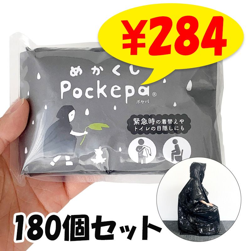 使い捨てカッパ Pockepa(ポケパ) めかくしポケパ 60個セット(1c/s