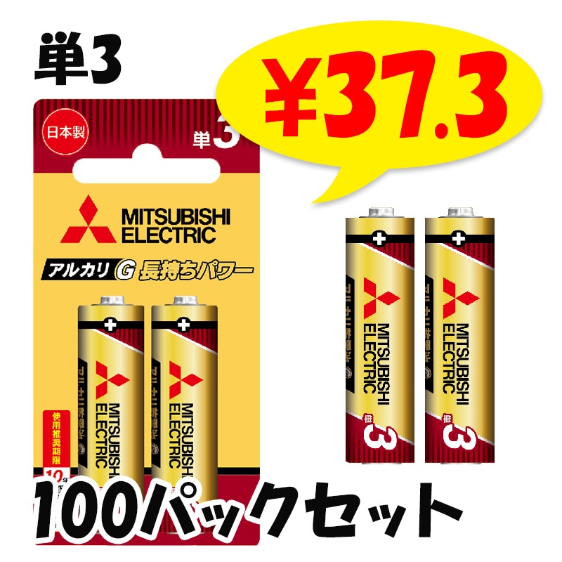 三菱 乾電池 アルカリG 単3 2本シュリンク 200パック×1c/s (400本