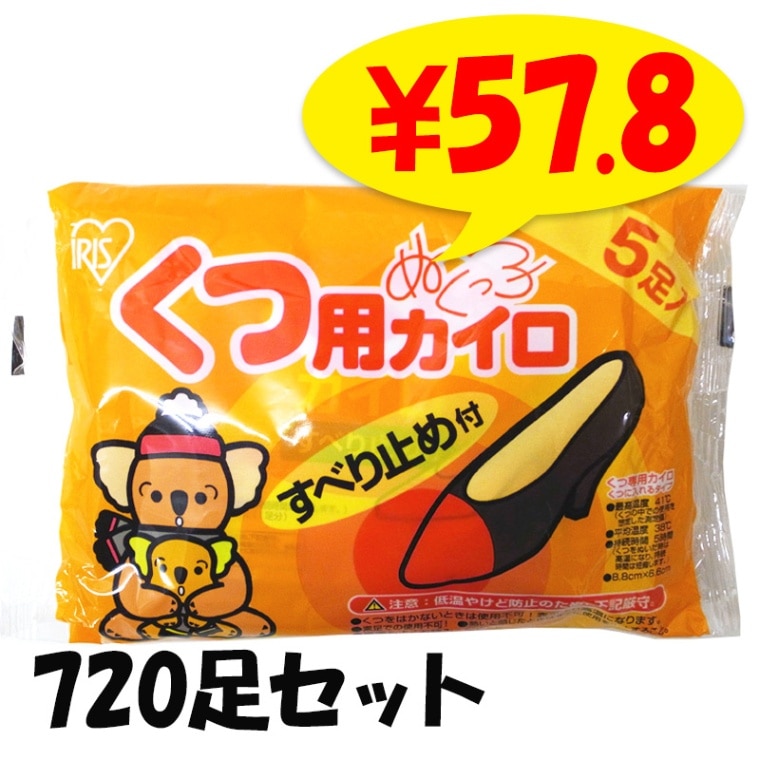 アイリス 国産 靴用カイロ（5P） 1,200足セット(5c/s) レギュラー