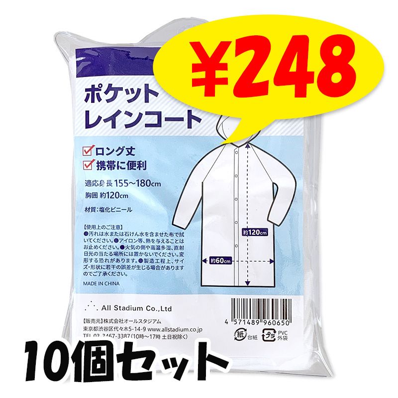 即納】オリジナル ポケットレインコート 男女兼用フリーサイズ 60個
