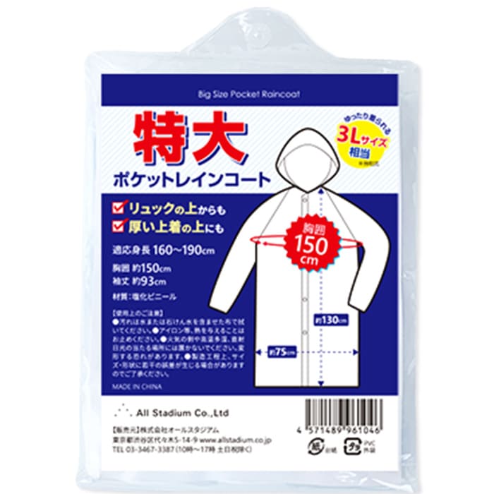 即納】オリジナル 特大サイズポケットレインコート 男女兼用 120個