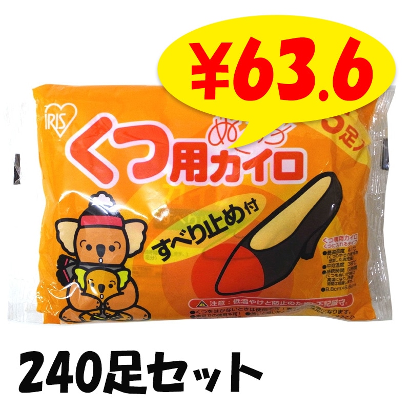 アイリス 国産 靴用カイロ（5P） 240足セット(1c/s) レギュラーサイズ