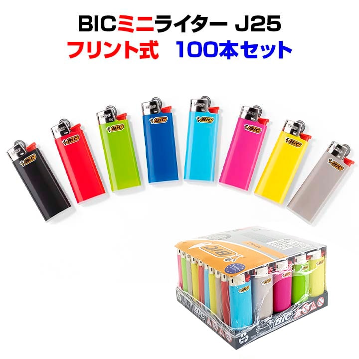 BIC J25 ミニライター 100本セット(50p×2)｜卸スタジアム