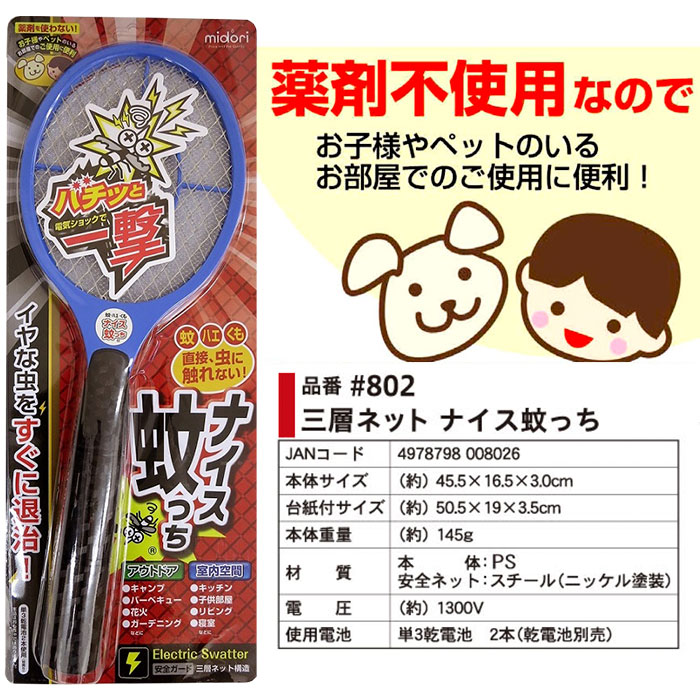 三層ネット ナイス蚊っち 40本セット(2c/s)(#802)｜卸スタジアム