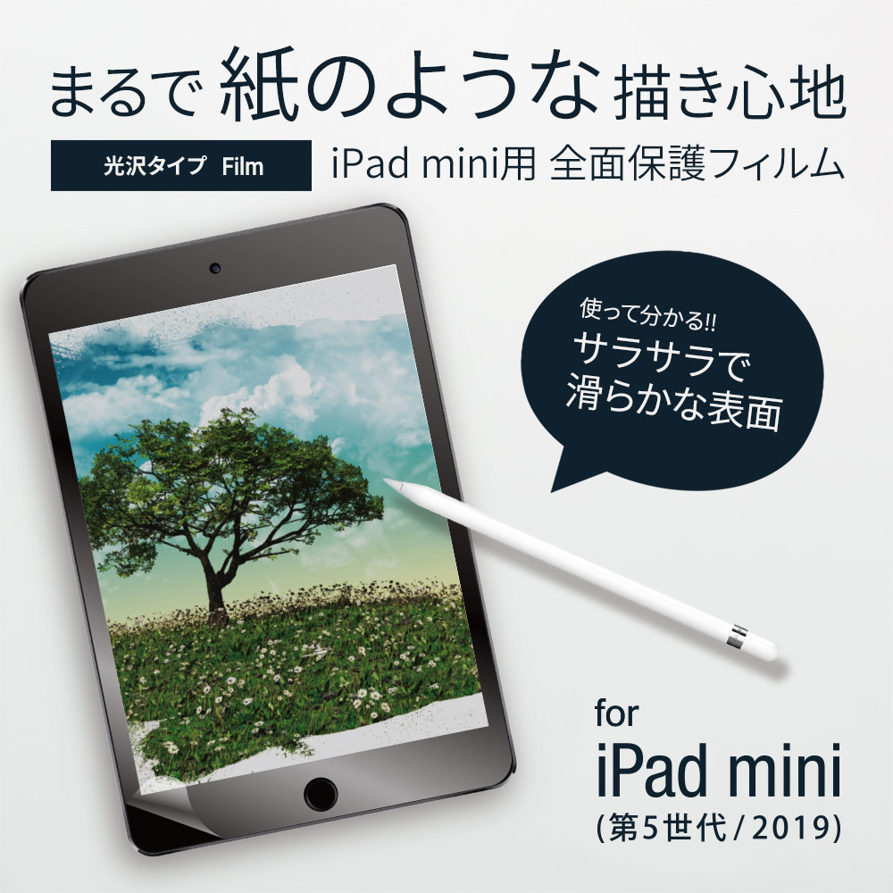iPad mini (第5世代 2019年モデル)対応フィルム ペーパーライク