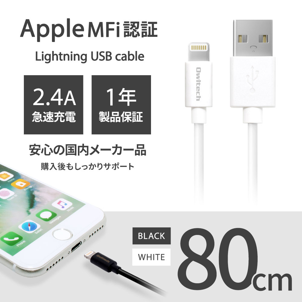 iPhoneX/8/7対応 充電ケーブル 0.8m アイフォン 2.4A出力 ライトニング