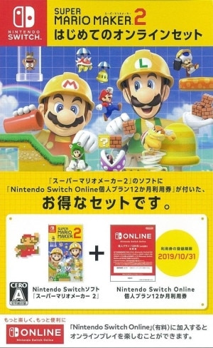 中古】Switch）ｽｰﾊﾟｰﾏﾘｵﾒｰｶｰ 2 はじめてのｵﾝﾗｲﾝｾｯﾄ [4902370542875