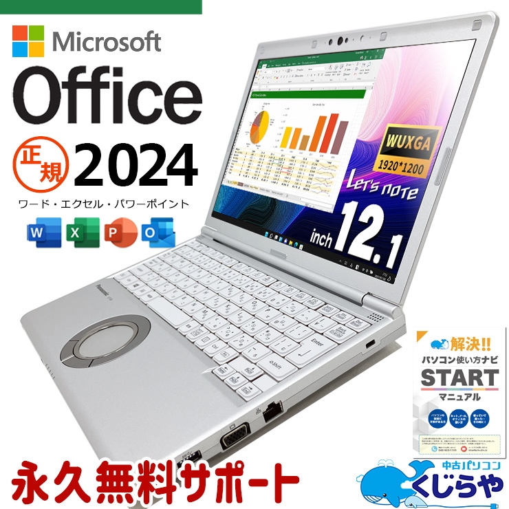 マイクロソフトオフィス搭載 中古 モバイルPC｜中古パソコンくじらや