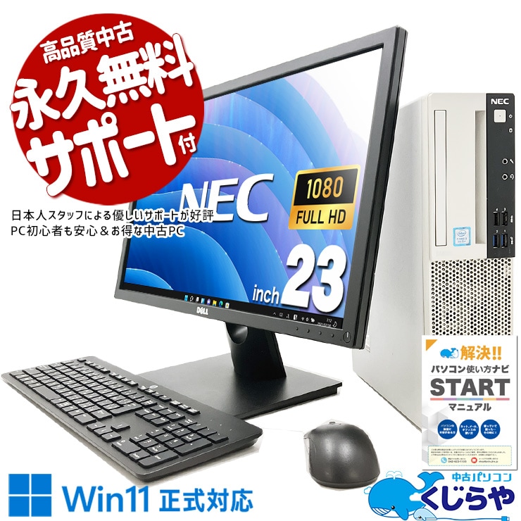 フルHD液晶 中古 デスクトップパソコン｜中古パソコンくじらや