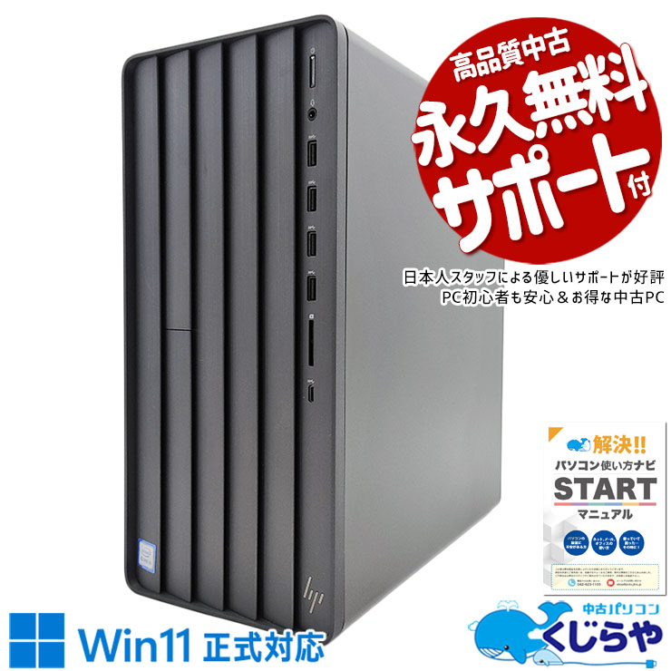 中古 TPC-F123-MT HP デスクトップパソコン Corei5 9400/16GB/SSD256GB