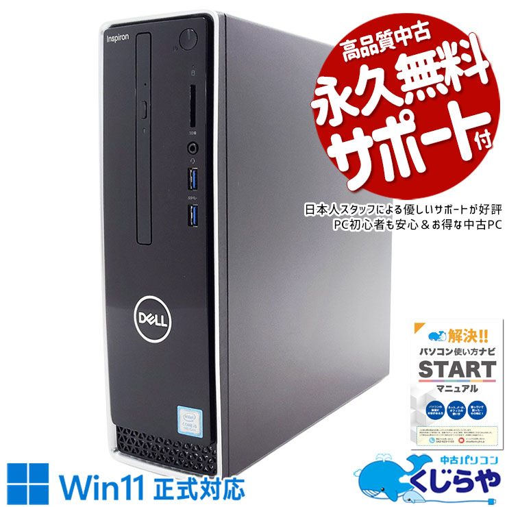 中古 Inspiron 3470 DELL デスクトップパソコン Corei5 9400/16GB