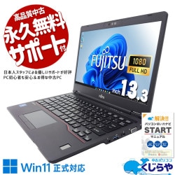 富士通 LIFEBOOK 中古 ノートパソコン｜中古パソコンくじらや
