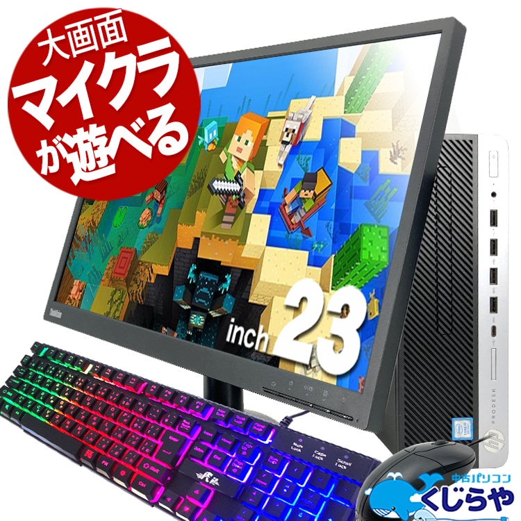 中古 マイクラ遊べる格安ゲーミングpc 店長おまかせ デスクトップパソコン