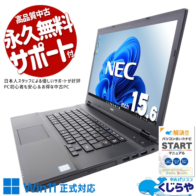 中古 VersaPro VKT16X-2 NEC ノートパソコン Corei5 8250U/16GB