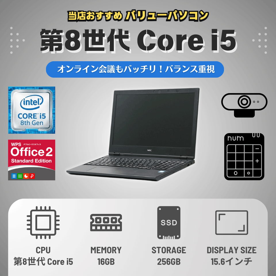 当店おすすめバリューパソコン 中古ノートパソコン 第8世代CPU Core i5