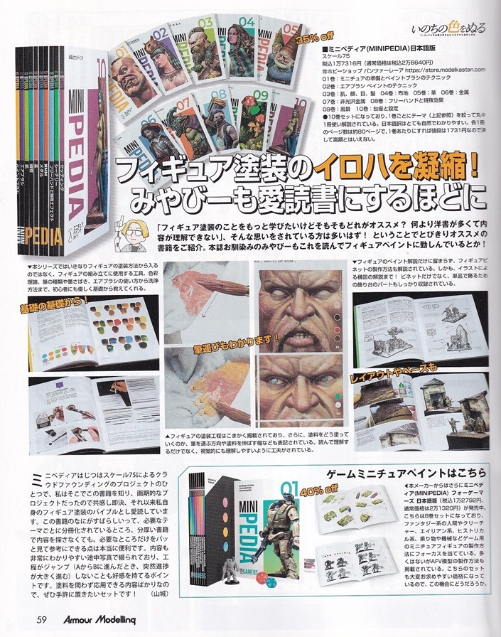 MINI PEDIA for Gamers ミニペディア 日本語版 MINI PEDIA for Gamers