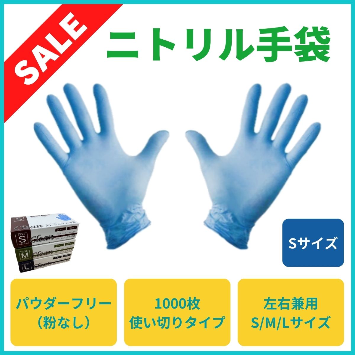 使い捨てニトリル手袋 ブルー 青 パウダーフリー(粉なし) Sサイズ 1000