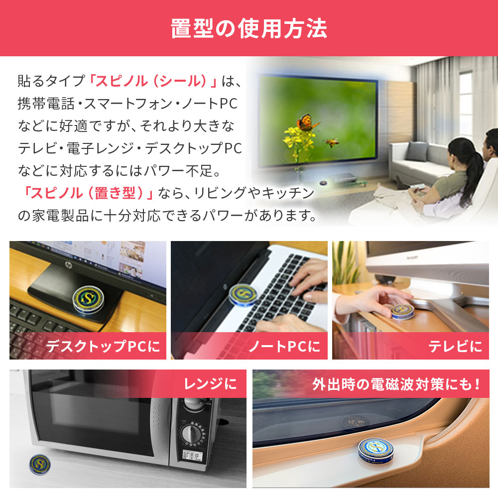 電磁波プロテクト スピノル ポータブル｜電磁波対策｜イマココ・ストア