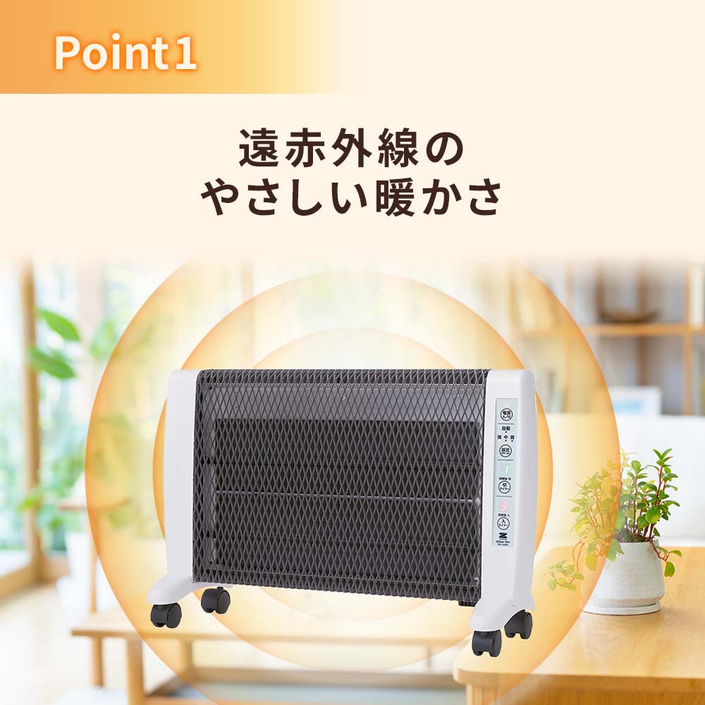 遠赤外線暖房機 アーバンホットEX｜家電｜健康通販｜イマココ・ストア
