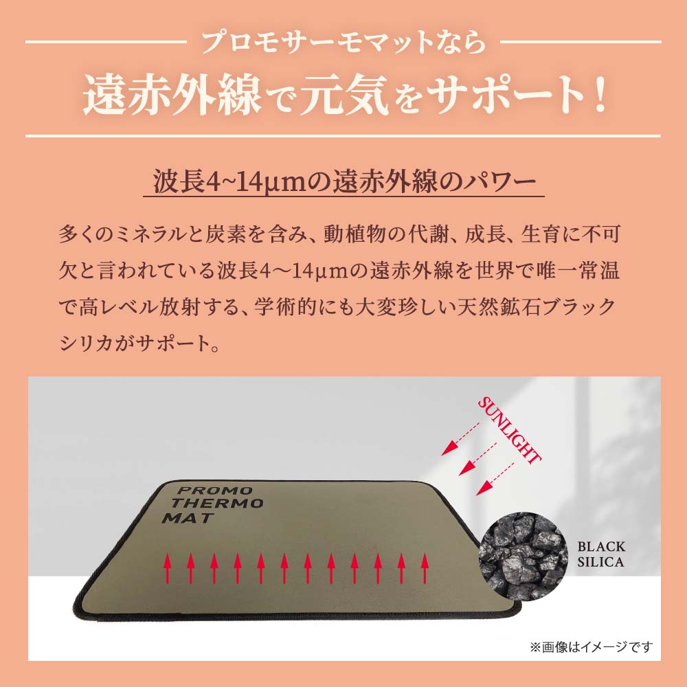 ブラックシリカ プロモサーモマット Sサイズ｜遠赤外線マット｜健康